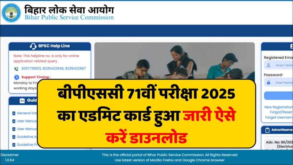 BPSC 71st Admit Card 2025 OUT