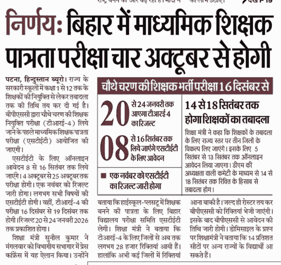 Bihar STET 2025 notification released