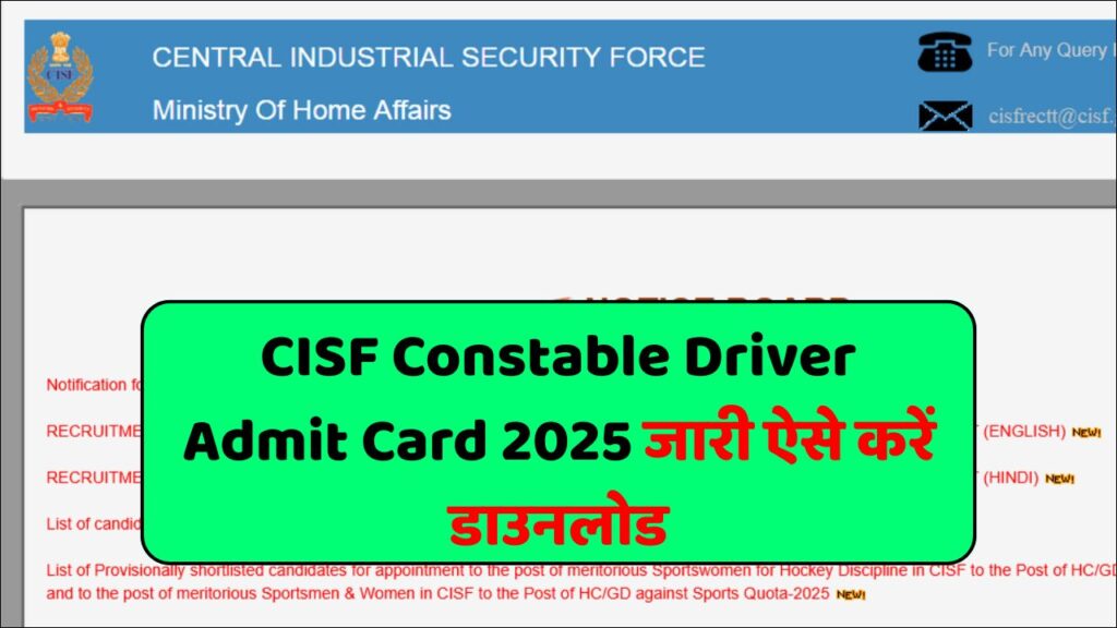CISF Constable Driver Admit Card 2025 OUT