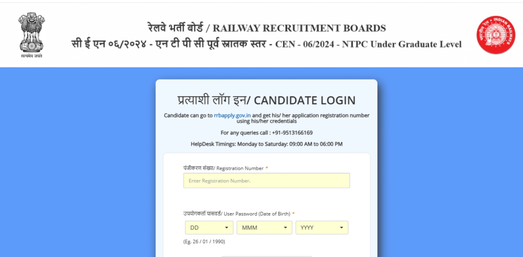 How to Check & Download RRB NTPC Answer Key 2025?