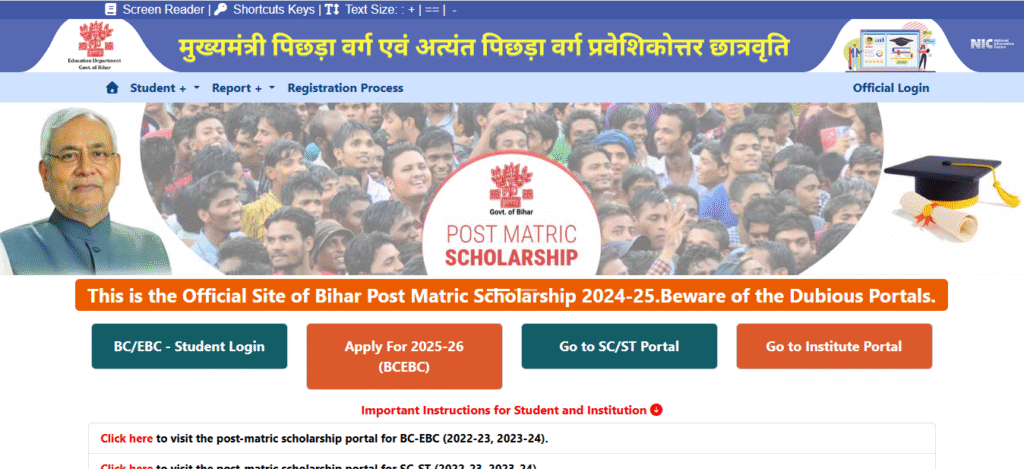 Bihar Post Matric Scholarship 2025-26 ऐसे करें ऑनलाइन आवेदन